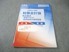 2026年最新】cpa 財務 理論の人気アイテム - メルカリ