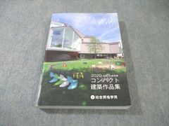 2025 コンパクト建築作品集 総合資格学院 - メルカリ