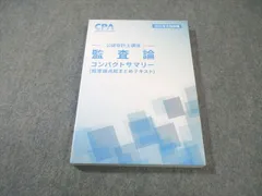 2026年最新】監査論 コンサマの人気アイテム - メルカリ
