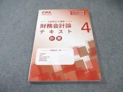 CPA会計学院　公認会計士講座　レギュラーテキスト　2026-2027年合格目標 CPA会計学院 2026年合格目標 租税法 理論問題集/理論対策テキスト