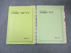鉄緑会 中2 数学基礎講座I/問題集 第1部 2023 計2冊 020S0D - メルカリ