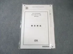 2026年最新】cpa 短答 答練の人気アイテム - メルカリ