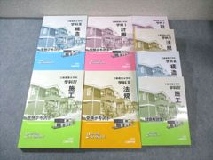 2級建築士 試験対策 参考書セット 2024年 - メルカリ