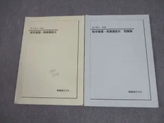 2026年最新】鉄緑会 高2 数3の人気アイテム - メルカリ