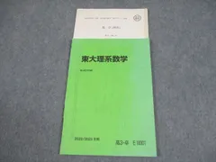 2026年最新】東大対策数学 東進の人気アイテム - メルカリ