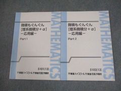 東進 数学ぐんぐん・微積もぐんぐん - メルカリ