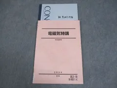 2026年最新】電磁気特講の人気アイテム - メルカリ