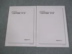 2026年最新】鉄緑会 入試数学確認の人気アイテム - メルカリ
