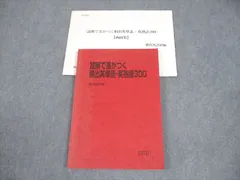 2026年最新】読解で差がつく頻出英単語・英熟語300の人気アイテム