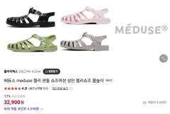(新品) メデュース ゼリー サンダル245のサムネイル