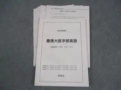 2026年最新】慶應医学部 鉄緑会の人気アイテム - メルカリ