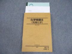 駿台 化学特講III（有機化学）2025年版 - メルカリ