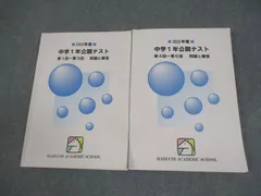 2026年最新】馬渕 社会 中1の人気アイテム - メルカリ