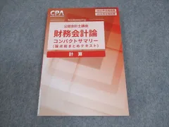 2026年最新】cpa コンパクトサマリー 財務会計論の人気アイテム - メルカリ
