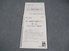 2026年最新】司法書 伊藤塾の人気アイテム - メルカリ