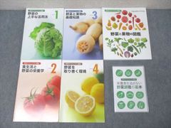 野菜スペシャリスト 教材4冊 図鑑、レシピ集 DVD等セット - メルカリ