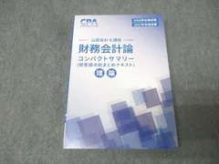 2026年最新】cpa 公認会計士 2027の人気アイテム - メルカリ