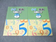 2026年最新】浜学園 小5の人気アイテム - メルカリ