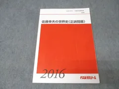 2026年最新】代ゼミ 世界史の人気アイテム - メルカリ
