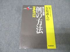 有坂誠人の現代文速解 例の方法 PART1＆2 2冊セット 絶版 - メルカリ