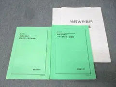 2026年最新】鉄緑会 物理 登竜門の人気アイテム - メルカリ