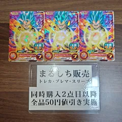PJS　ベジータ　ゴッドファイナルフラッシュ　スーパードラゴンボールヒーローズ　Vジャンプ付録プロモ　３枚セット　まるしち