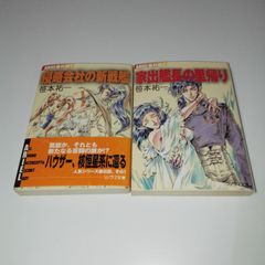 初版「密会」アムロとララァ上下巻 角川mini 文庫機動戦士ガンダム 