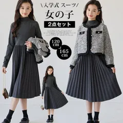 送料無料 入学式 スーツ 女の子 未使用 キッズ 卒園式 小学校 中学校 2点セット セットアップ フォーマル ジャケット プリーツ ワンピース 子供 子供服 ジュニアスーツ パーティー ドレス 上品 おしゃれ 結婚式 七五三 撮影 発表会
