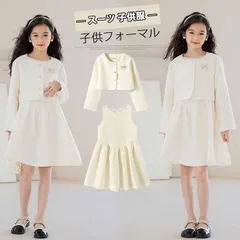 送料無料 スーツ 子供服 子供フォーマル 入学式 卒園式 女の子 スーツ アンサンブル ボレロ+ノースリーブ ワンピース 2点セット パーティー 卒業式 スーツ 発表会 結婚式