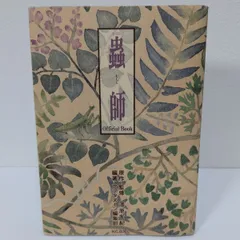 2026年最新】蟲師 画集 漆原 友紀の人気アイテム - メルカリ
