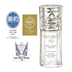 コスメデコルテ ＡＱ 毛穴美容液オイル 40ml 毛穴角栓を溶かし崩し黒ずみザラつきのない美しい肌へ