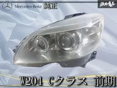2026年最新】w204 ヘッドライトの人気アイテム - メルカリ