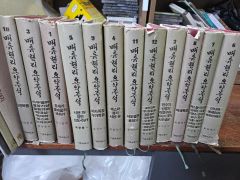 希少】鄭鴻謨 チョン・ホンモ 12冊セット 韓国語 宗教 霊性 キリスト教