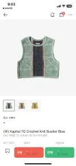 KAPITAL クロシェ ニット ベストのサムネイル