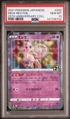 ポケモンカード　ミュウ　25thミラー　psa10 PSA10】25th ミュウ ミラー ふしぎなしっぽ ポケモン カード