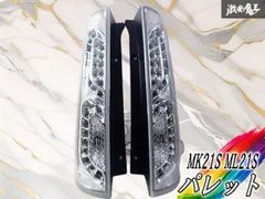 2026年最新】ルークス テールランプの人気アイテム - メルカリ