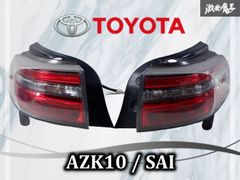 トヨタ☆SAI☆純正テールランプ AZK10 koito 75-12 - メルカリ