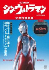다카라지마사 신 울트라맨 멀티 파우치 BOOK 부록 첨부