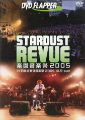 スターダストレビュー 限定DVD 楽園音楽祭2011 30周年スピンオフ 3枚組