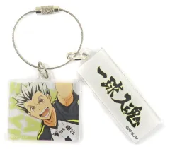 【中古】キーホルダー 木兎光太郎 「ハイキュー!! 全国遠征ポップアップストア トレーディングアクリル2連キーホルダー」