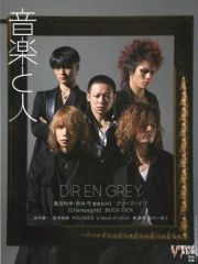 Vicious 1999年 5月 表紙 Dir en gray - メルカリ