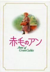 赤毛のアン DVD-BOX 特別版 三部作 - メルカリ