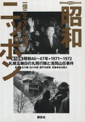 昭和ニッポン 一億二千万人の映像 特別DVD版 2枚組 - メルカリ