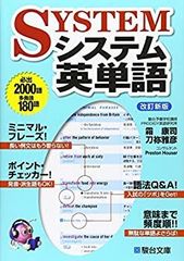 駿台文庫 システム英単語 5訂版 確認テスト作成用CD-ROM - メルカリ