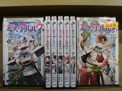 廻天のアルバス1巻〜7巻 全巻初版帯付き - メルカリ