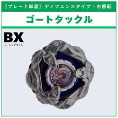 ブレード単品】コバルトドレイク メタルコート：レッド BX-46 バトル