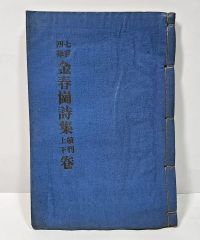 舞鶴江古往来 全 和綴じ 古書 - メルカリ
