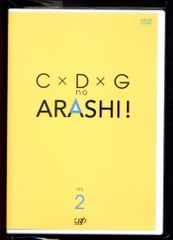 嵐 C×D×G no ARASHI! Vol.1 DVD - メルカリ