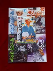 ゼロの 日常 1 - 5 巻 SET