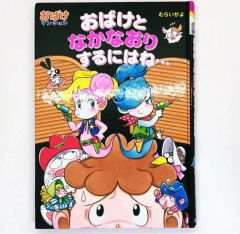 勁文社 ケイブンシャの大百科別冊 とんでぶーりん大 百科 池田多恵子